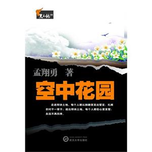 空中花园