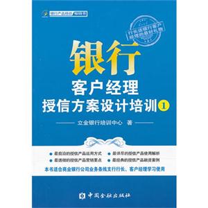 银行客户经理授信方案设计培训-1