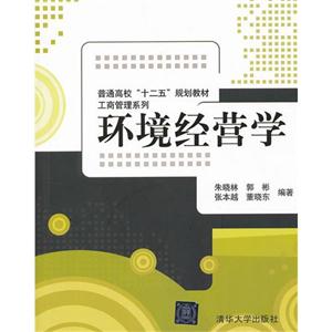 环境经营学