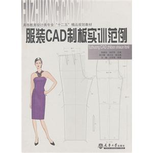 服装CAD制板实训范例