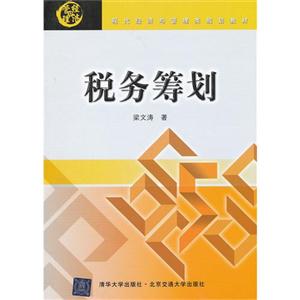 税务筹划