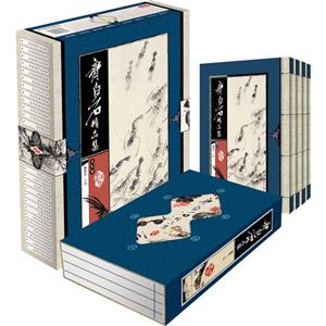 齐白石精品集-(全四册)-藏书阁
