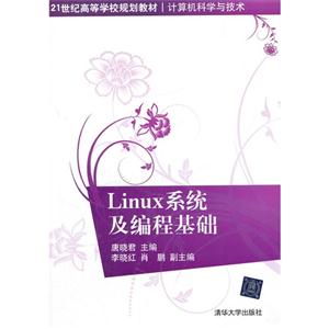LINUX系统及缟程基础