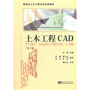 土木工程CAD-(第2版)