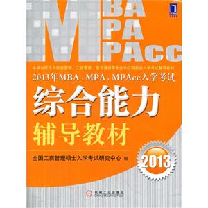 2013MBA.MPA.MPAccѧۺ̲