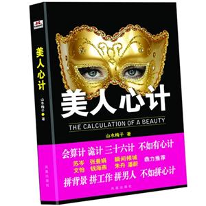 美人心计(28.00)