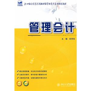 管理会计