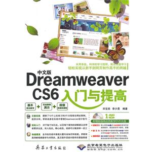 中文版Dreamweaver CS6入门与提高-(配1张DVD光盘)