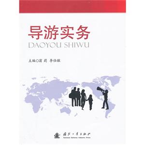 导游实务