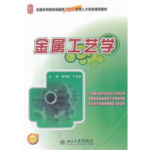 金属工艺学-赠送电子课件