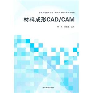 材料成型CAD/CAM