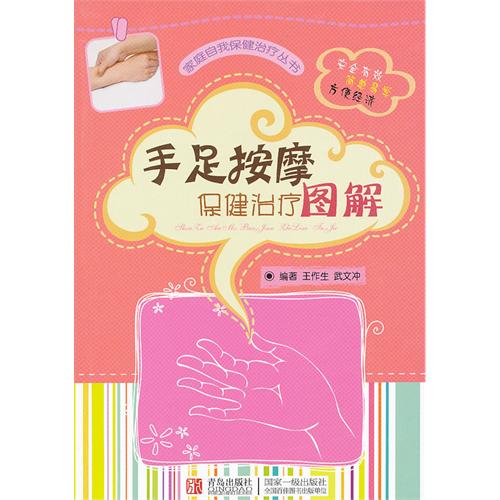 手足保健按摩图解