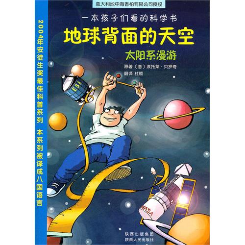 一本孩子们看的科学书 地球背面的天空