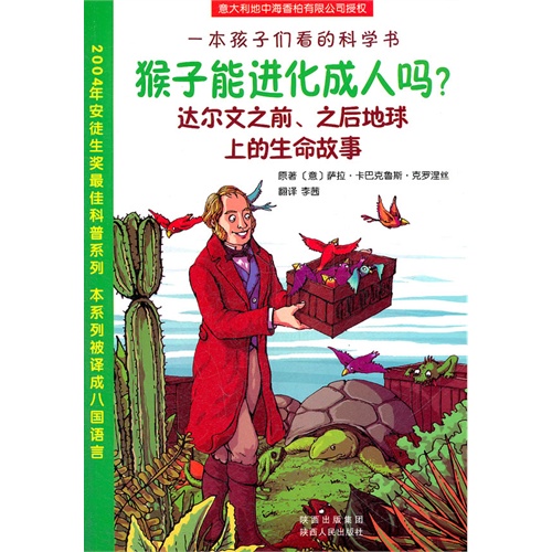 一本孩子们看的科学书 猴子能进化成人吗?