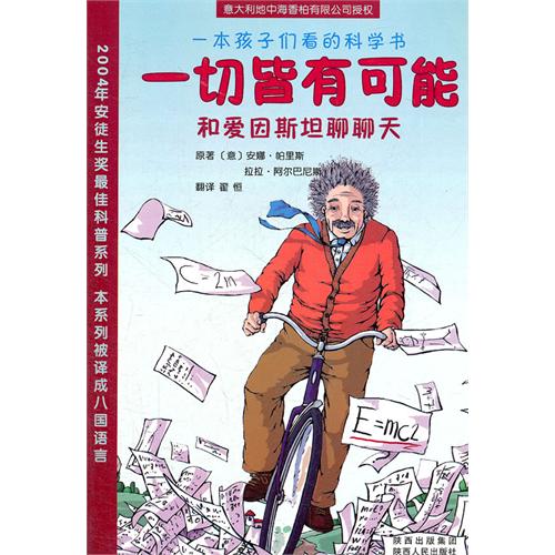 一本孩子们看的科学书 一切皆有可能