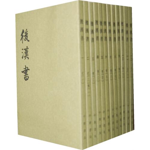 后汉书-全十二册