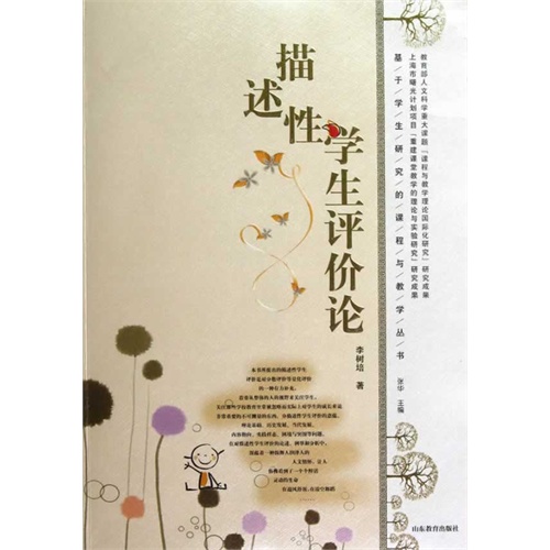 描述性学术评价论