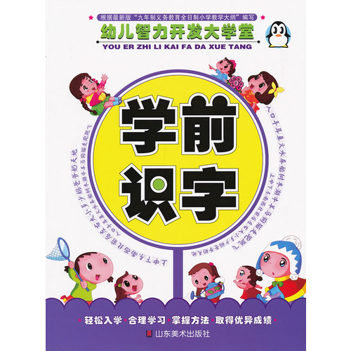 学前识字-幼儿智力开发大学堂