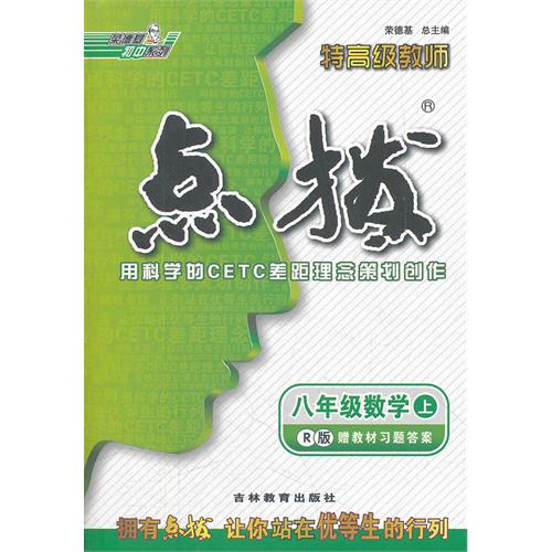 八年级数学上-R版-特高级教师点拨-赠教材习题答案