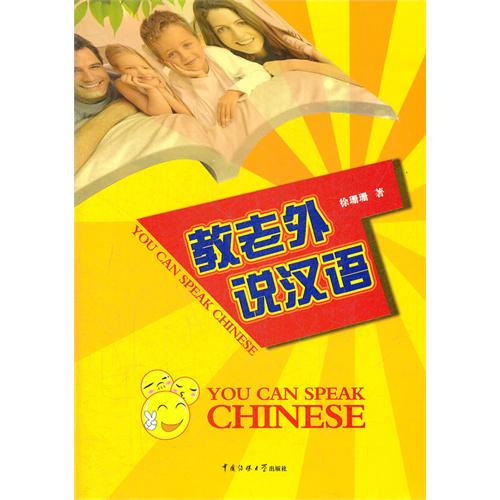 教老外说汉语-(附赠光盘)
