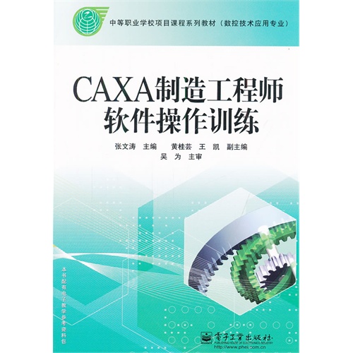 CAXA制造工程师软件操作训练