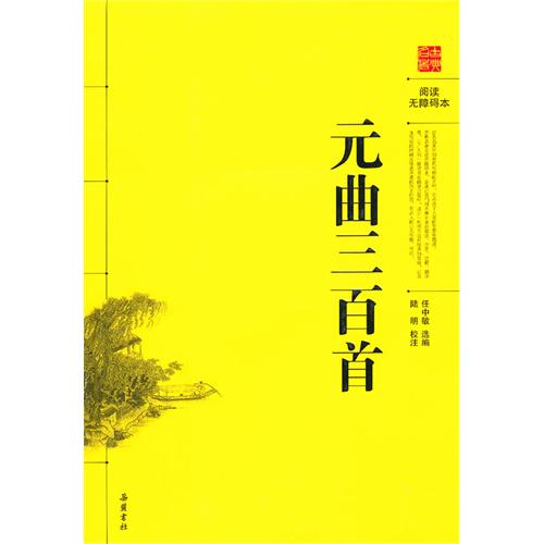 元曲三百首-阅读无障碍本