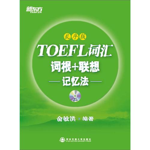 TOEFL词汇词根+联想记忆法-乱序版-MP3