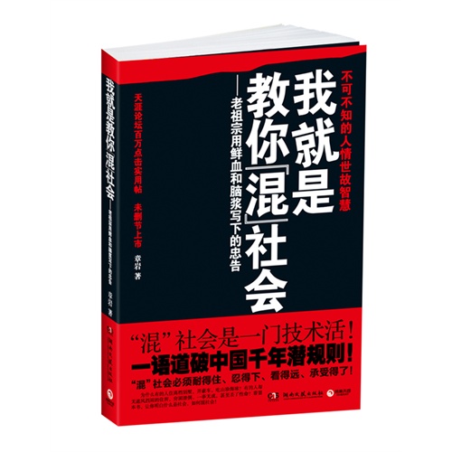 我就是教你“混”社会