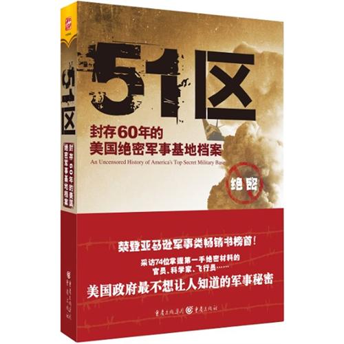 51区-封存60年的美国绝密军事基地档案