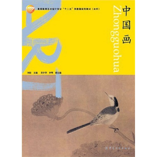中国画