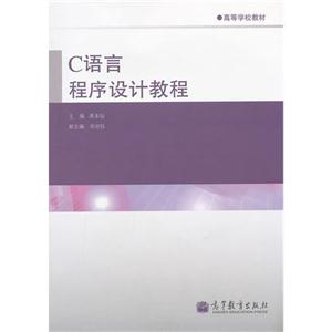 C语言程序设计教程