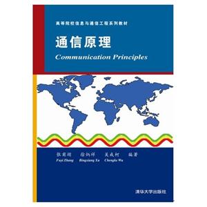 通信原理