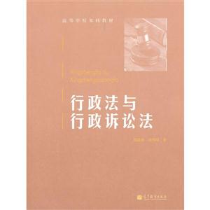 行政法与行政诉讼法