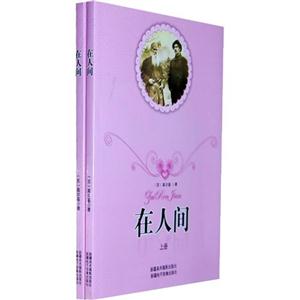 在人間(上下冊)