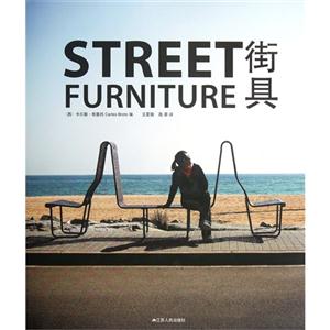 街具