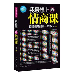 我最想上的情商课