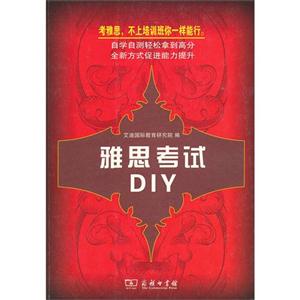 雅思考试DIY