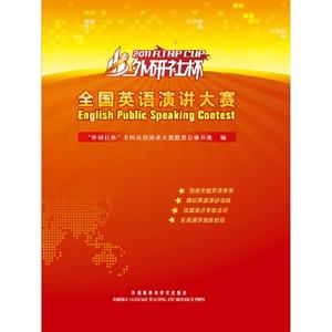 全国英语演讲大赛