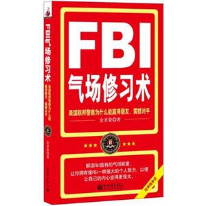 紫云小本FBI气场修习术