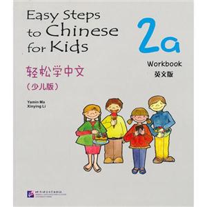 aWorkbook-轻松学中文-英文版-少儿版"