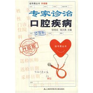 专家诊治口腔疾病-升级版