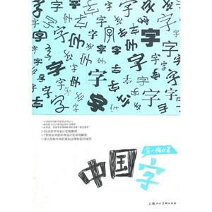 中国字