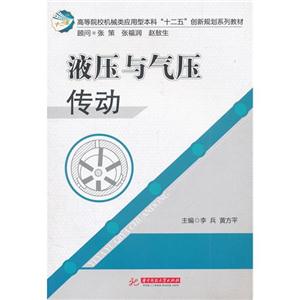 液压与气压传动
