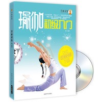 《瑜伽境界 身体调理瑜伽·颈椎病篇(DVD+M