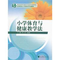 关于如何在小学体育教学中融入健康教育的毕业论文格式模板范文