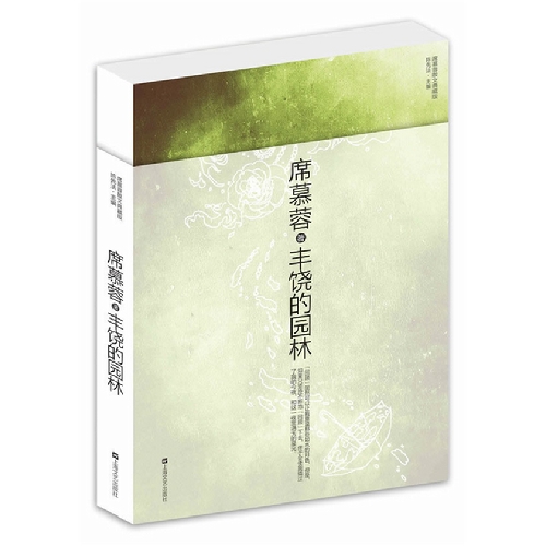 丰饶的园林