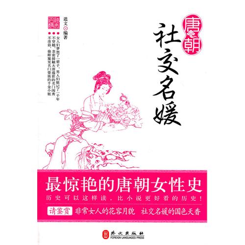唐朝社交名媛
