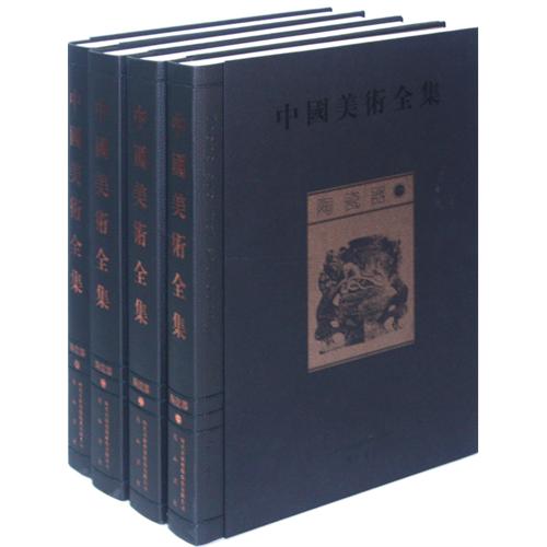 陶瓷器-中国美术全集-(全四册)