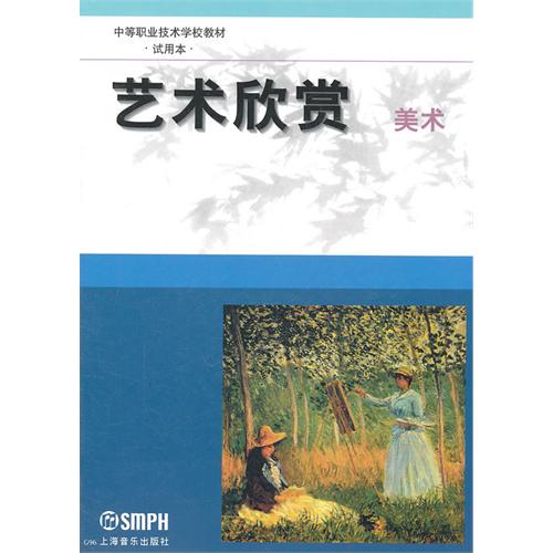美术-艺术欣赏-(试用本)