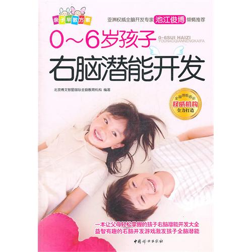 0-6岁孩子右脑潜能开发